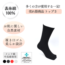 画像をギャラリービューアに読み込む, 表糸綿100% ベーシック 足袋クルーソックス