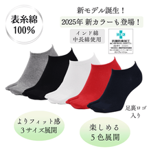 画像をギャラリービューアに読み込む, 表糸綿100% ベーシック 足袋スニーカーソックス 新モデル