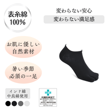 画像をギャラリービューアに読み込む, 表糸綿100% ベーシック 足袋スニーカーソックス 22/25・25/27
