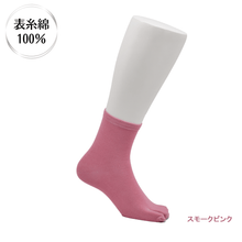 画像をギャラリービューアに読み込む, 表糸綿100% ベーシック 足袋ロークルーソックス【カラー】
