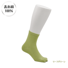 画像をギャラリービューアに読み込む, 表糸綿100% ベーシック 足袋ロークルーソックス【カラー】