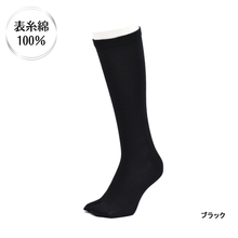 画像をギャラリービューアに読み込む, 表糸綿100% ベーシック 足袋ロングホーズ【28~30cm】