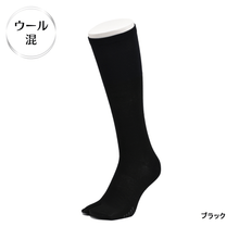 画像をギャラリービューアに読み込む, ウールMIX 足袋ロングホーズ