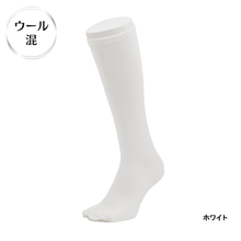 画像をギャラリービューアに読み込む, ウールMIX 足袋ロングホーズ