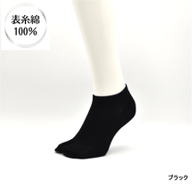 Load images into the gallery viewer,表糸綿100% 足袋スニーカーソックス ブラック