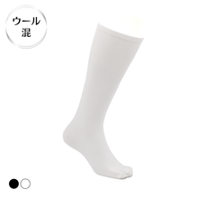 画像をギャラリービューアに読み込む, ウールMIX 足袋ロングホーズ