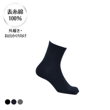 画像をギャラリービューアに読み込む, 表糸綿100％ なめらか密編み 足袋ロークルーソックス［外履き・お出かけ向け］
