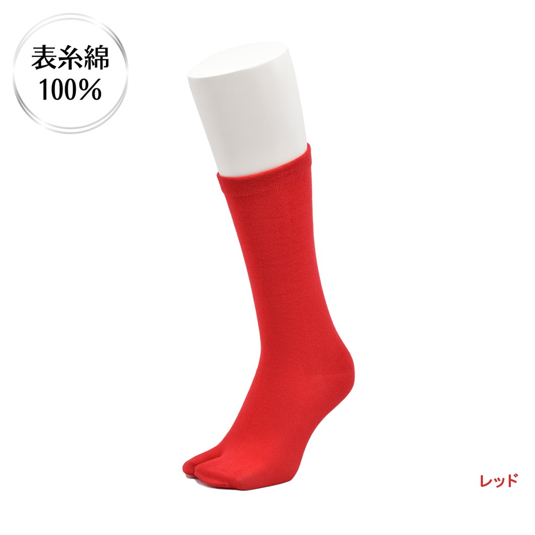 表糸綿100％ ベーシック 足袋クルーソックス【レッド】