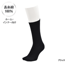 画像をギャラリービューアに読み込む, 表糸綿100％ なめらか密編み　足袋クルーソックス［ルーム・インナー向け］
