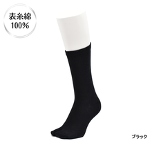 画像をギャラリービューアに読み込む, 表糸綿100％ ベーシック 足袋クルーソックス 【ブラック】
