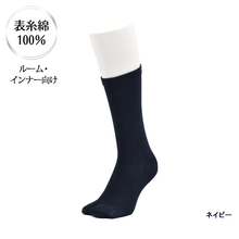 画像をギャラリービューアに読み込む, 表糸綿100％ なめらか密編み　足袋クルーソックス［ルーム・インナー向け］
