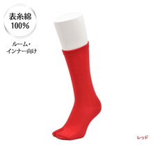画像をギャラリービューアに読み込む, 表糸綿100％ なめらか密編み　足袋クルーソックス［ルーム・インナー向け］
