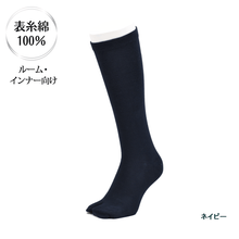 Load images into the gallery viewer,表糸綿100％ なめらか密編み　足袋ロングホーズ［ルーム・インナー向け］
