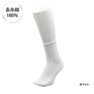 表糸綿100％ ベーシック　足袋ロークルーソックス【ホワイト】