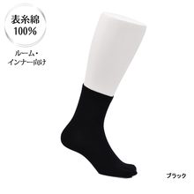 画像をギャラリービューアに読み込む, 表糸綿100％ なめらか密編み　足袋ロークルーソックス［ルーム・インナー向け］
