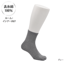 画像をギャラリービューアに読み込む, 表糸綿100％ なめらか密編み　足袋ロークルーソックス［ルーム・インナー向け］
