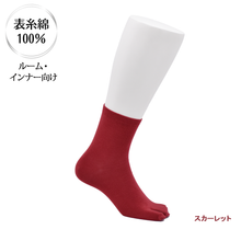 画像をギャラリービューアに読み込む, 表糸綿100％ なめらか密編み　足袋ロークルーソックス［ルーム・インナー向け］
