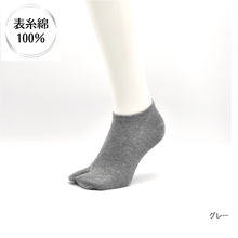 Load images into the gallery viewer,表糸綿100％ 足袋スニーカーソックス グレー
