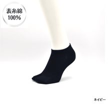 Load images into the gallery viewer,表糸綿100％ 足袋スニーカーソックス ネイビー
