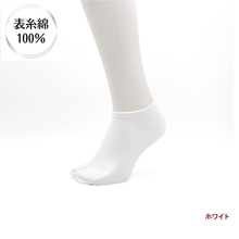 Load images into the gallery viewer,表糸綿100％ 足袋スニーカーソックス ホワイト
