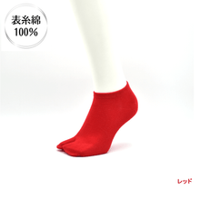 Load images into the gallery viewer,表糸綿100％ 足袋スニーカーソックス レッド
