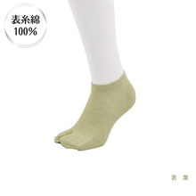 Load images into the gallery viewer,和風スラブ 足袋スニーカーソックス 若葉
