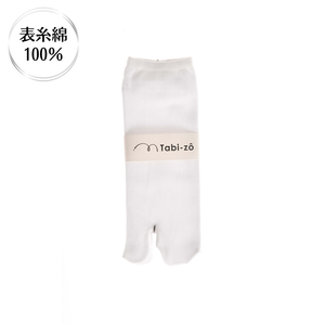 表糸綿100％ ベーシック 足袋スニーカーソックス【ホワイト】
